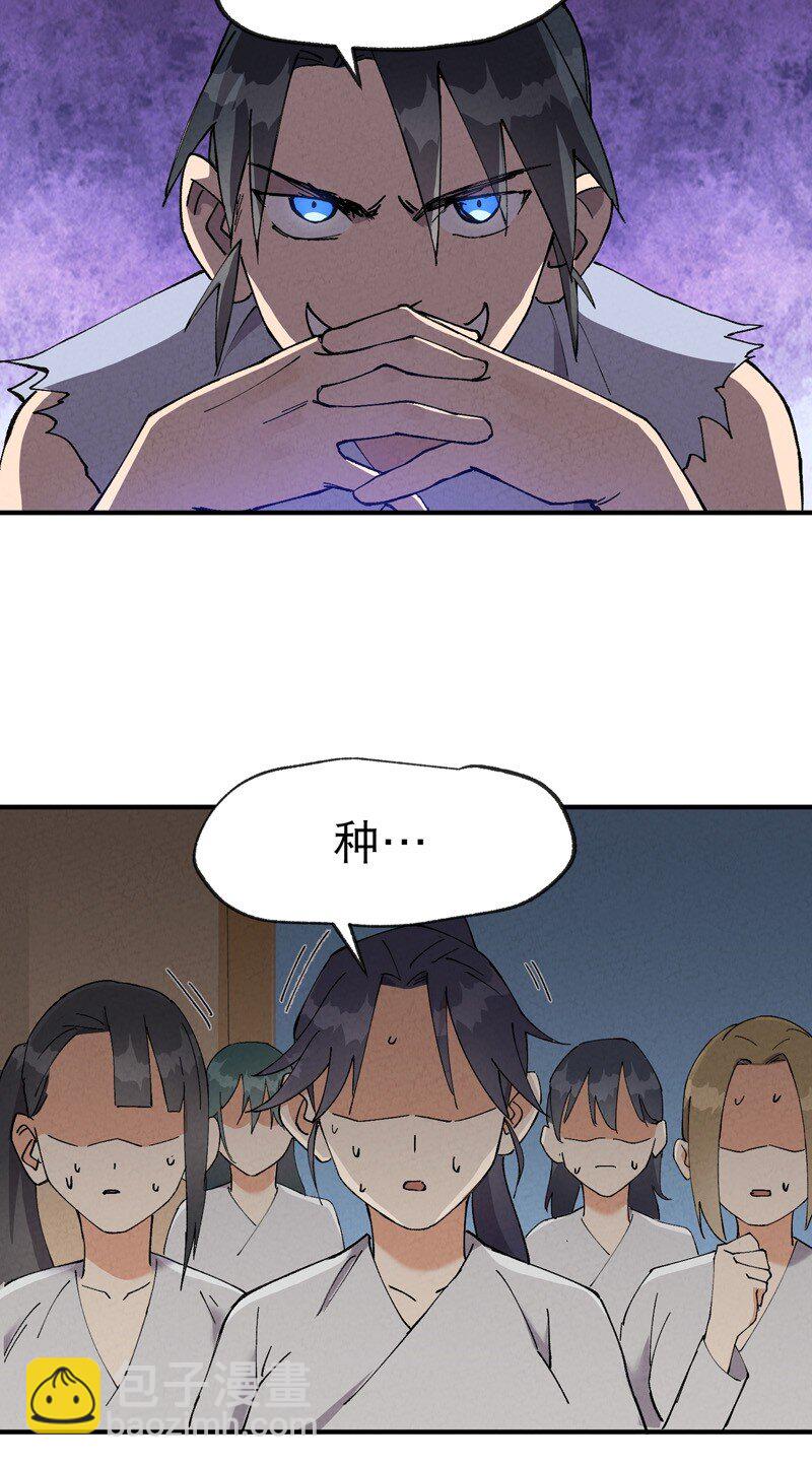 🍲最强内卷系统 第23话 一起来种地！ 第12页