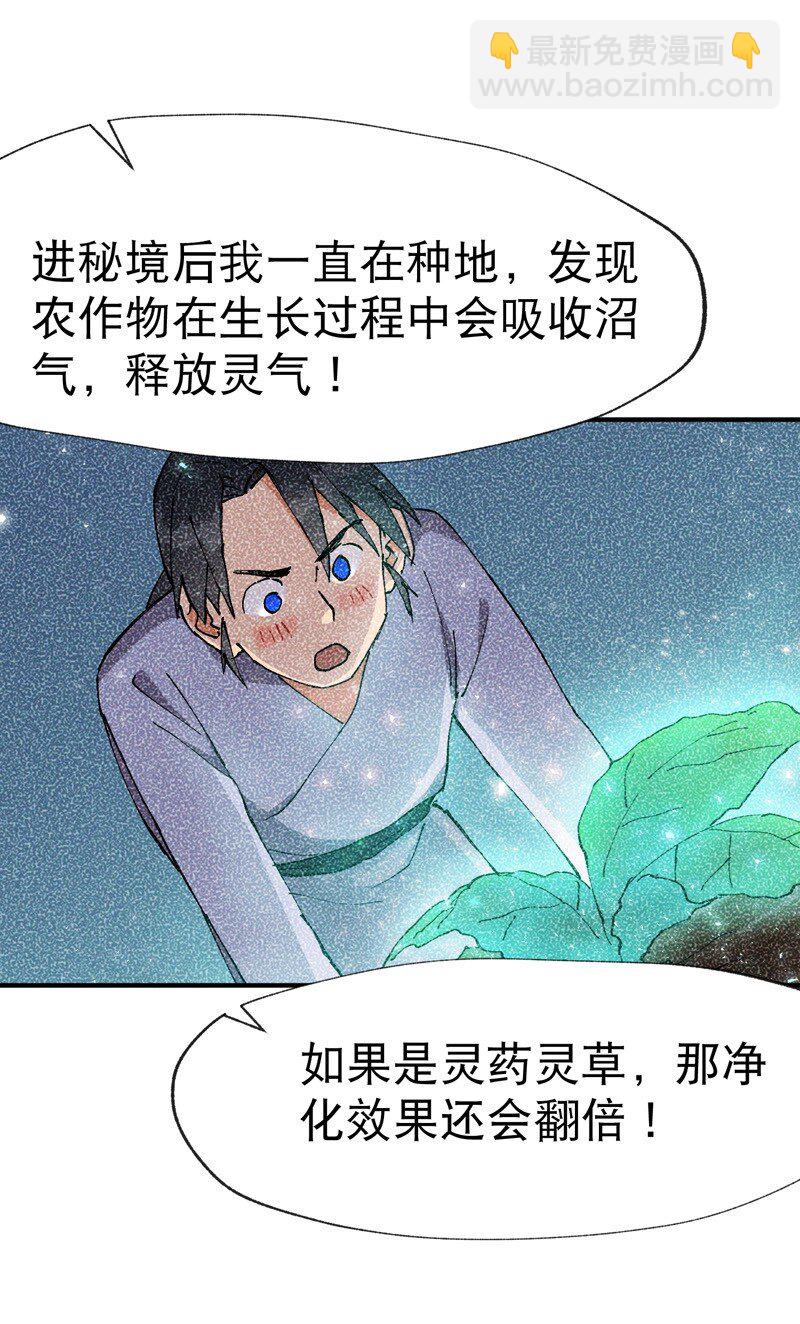 🍲最强内卷系统 第23话 一起来种地！ 第13页