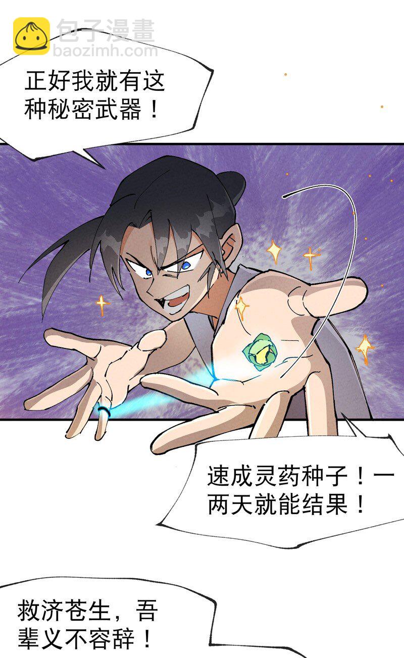🍲最强内卷系统 第23话 一起来种地！ 第14页