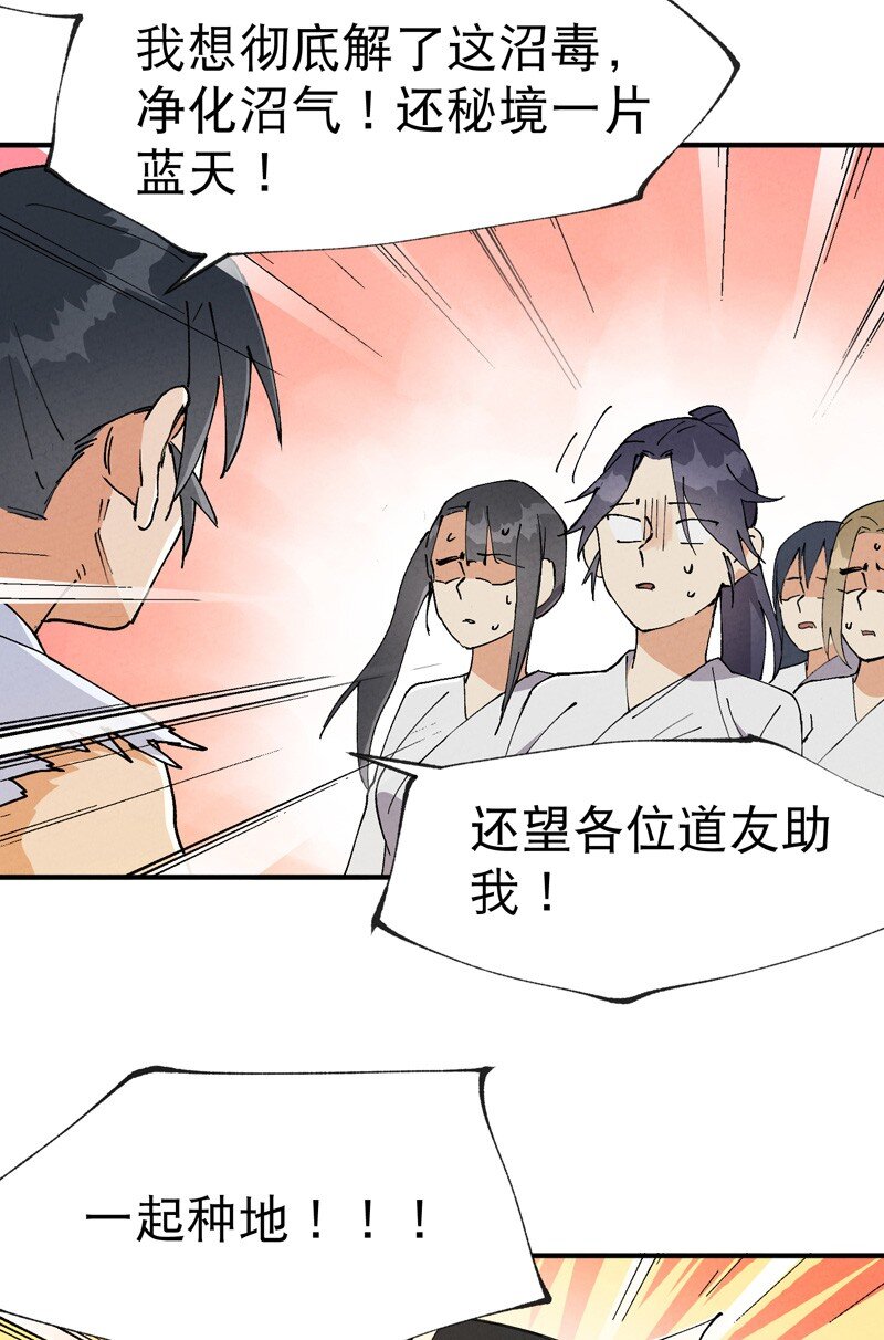 🍲最强内卷系统 第23话 一起来种地！ 第15页