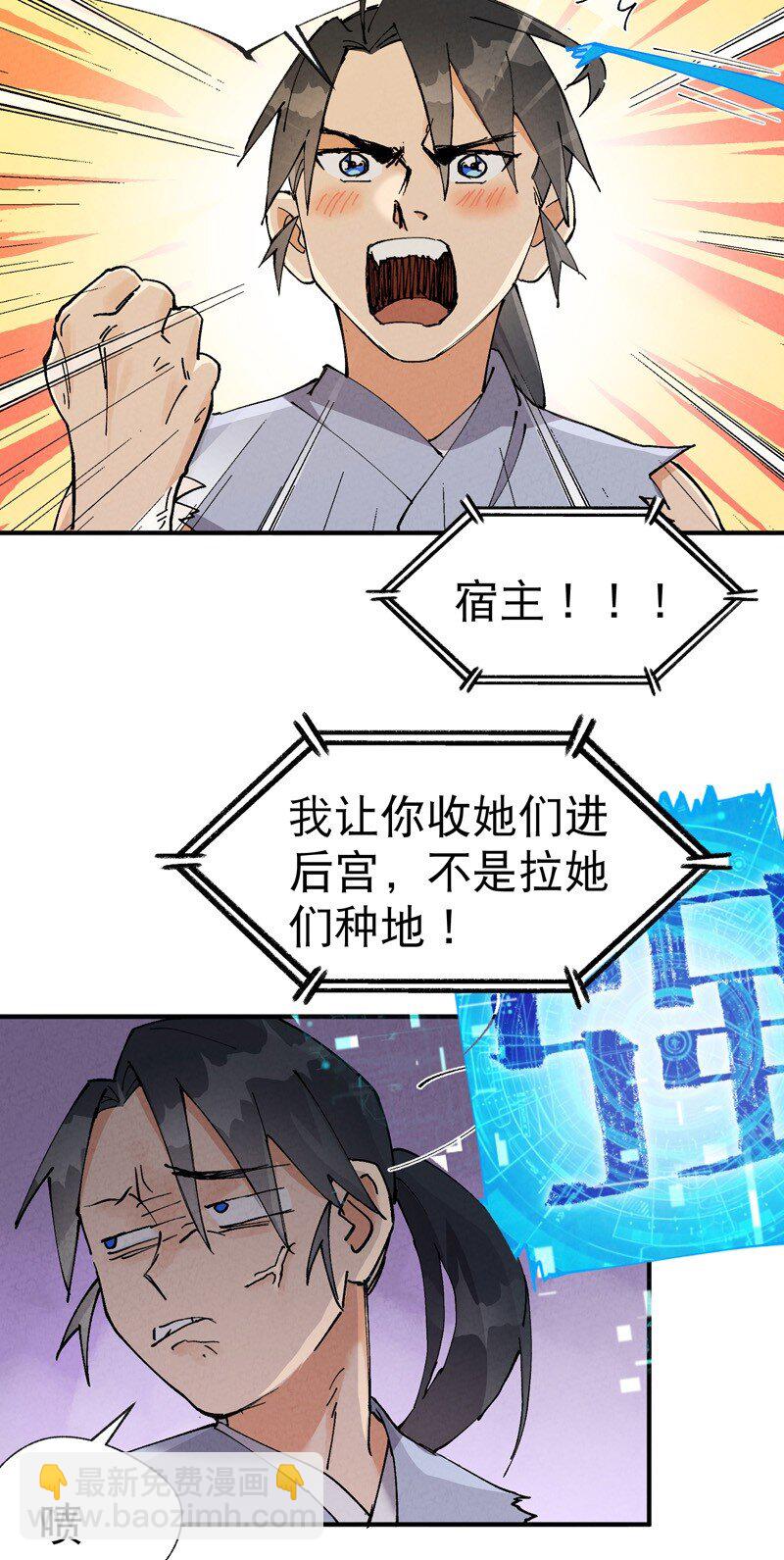 🍲最强内卷系统 第23话 一起来种地！ 第16页