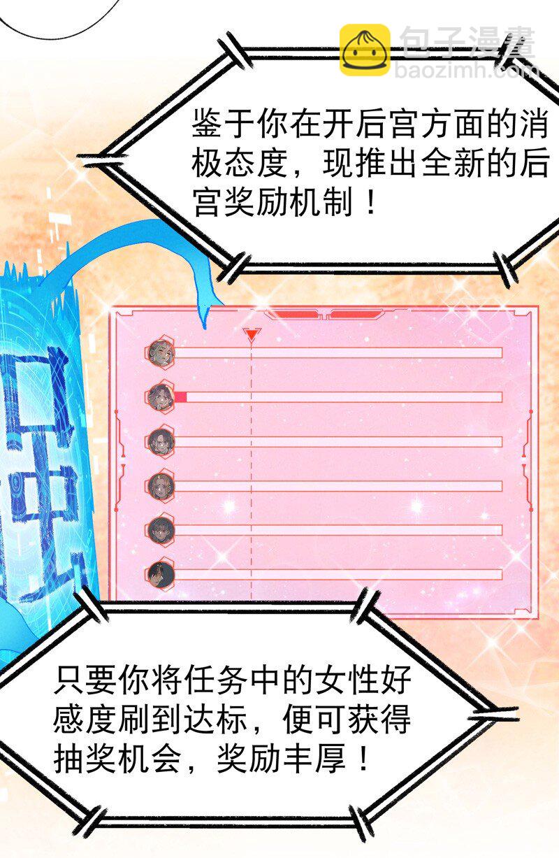 🍲最强内卷系统 第23话 一起来种地！ 第17页