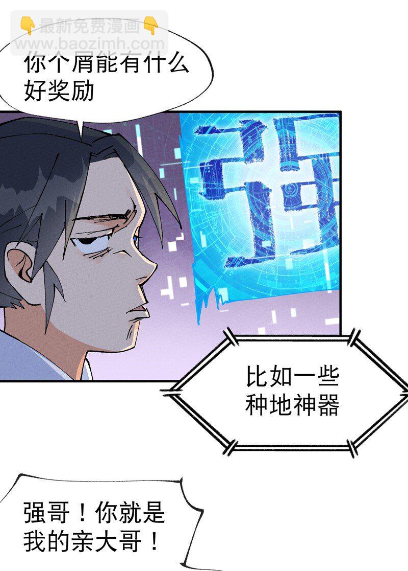 🍲最强内卷系统 第23话 一起来种地！ 第18页