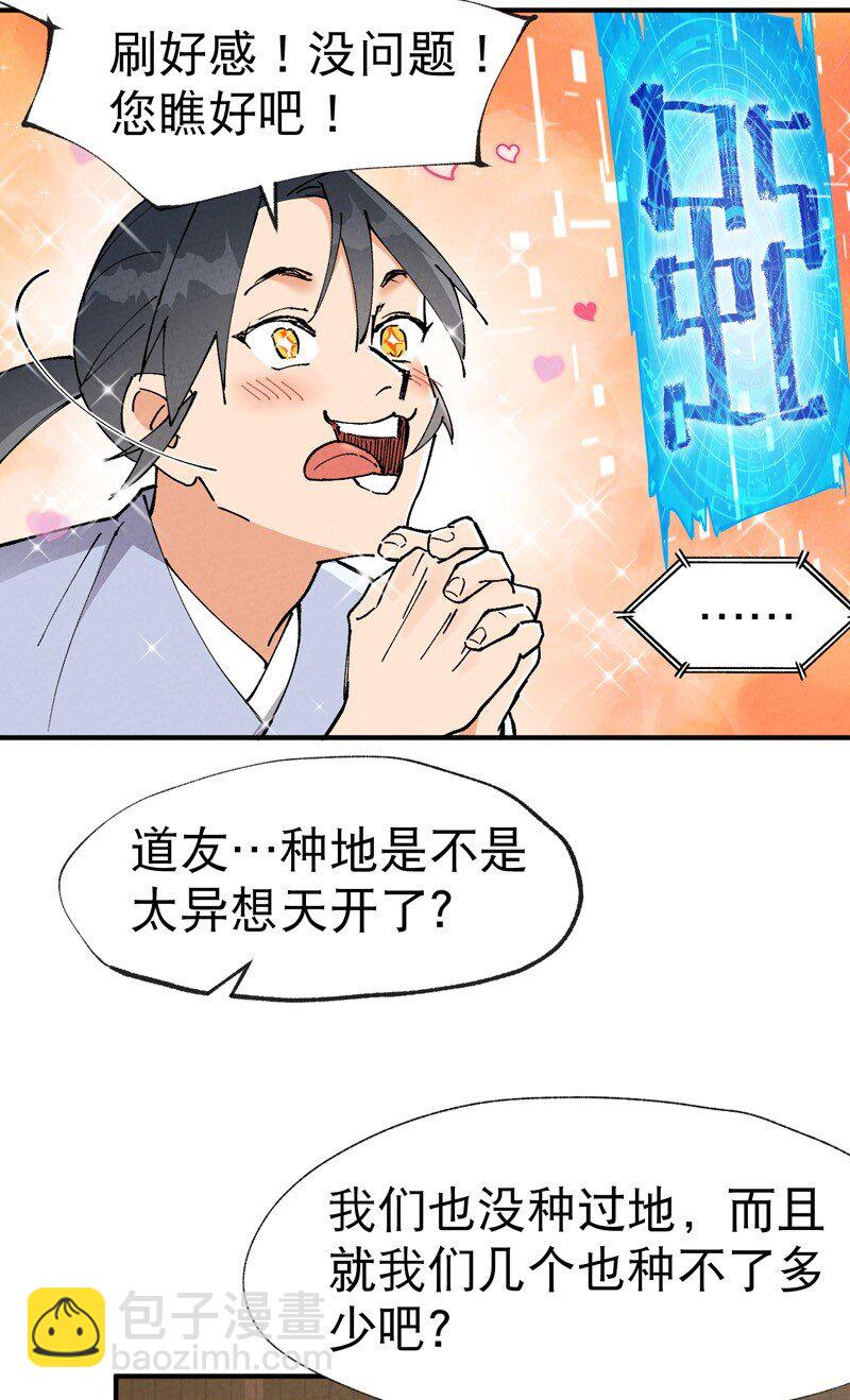 🍲最强内卷系统 第23话 一起来种地！ 第19页