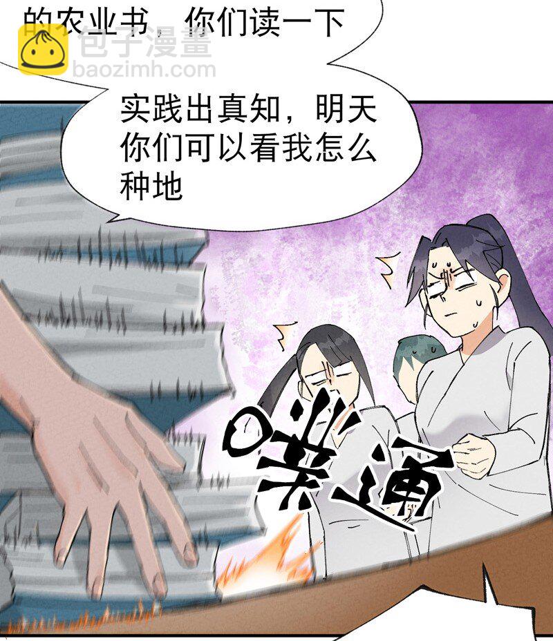 🍲最强内卷系统 第23话 一起来种地！ 第21页
