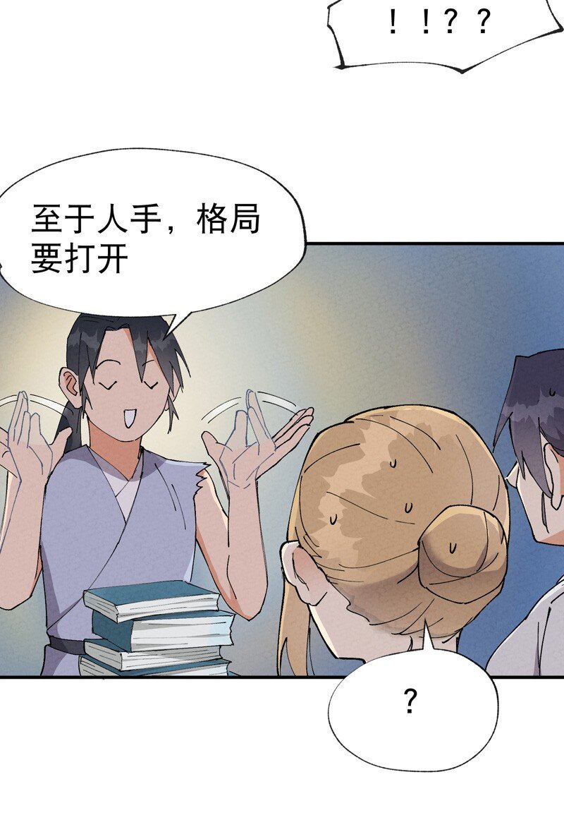 🍲最强内卷系统 第23话 一起来种地！ 第22页