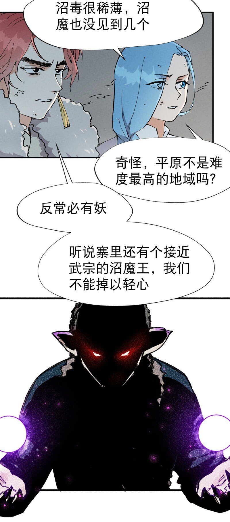 🍲最强内卷系统 第23话 一起来种地！ 第28页