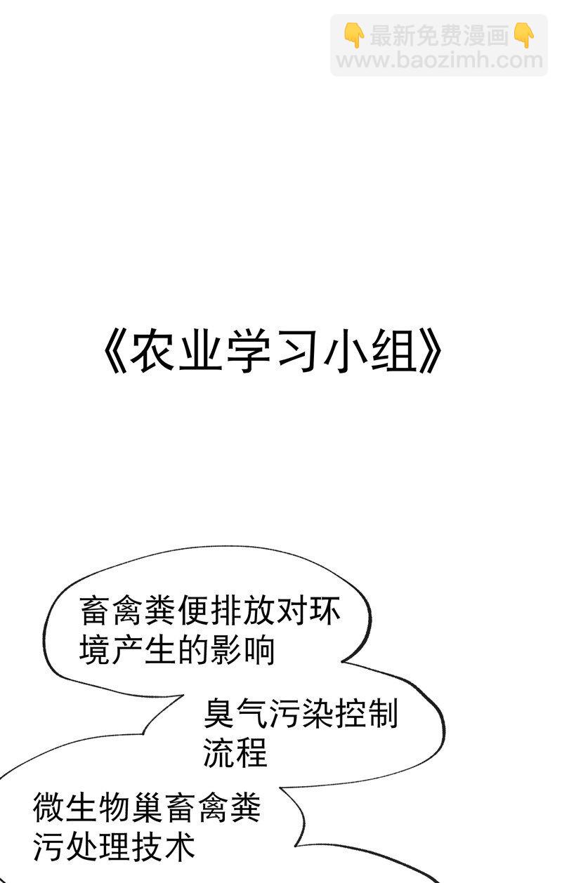 🍲最强内卷系统 第23话 一起来种地！ 第35页