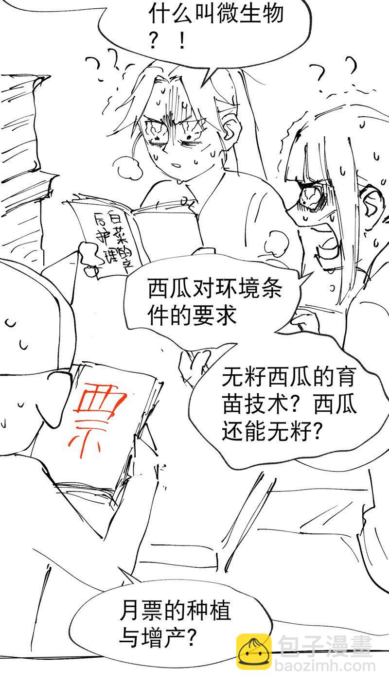 🍲最强内卷系统 第23话 一起来种地！ 第36页