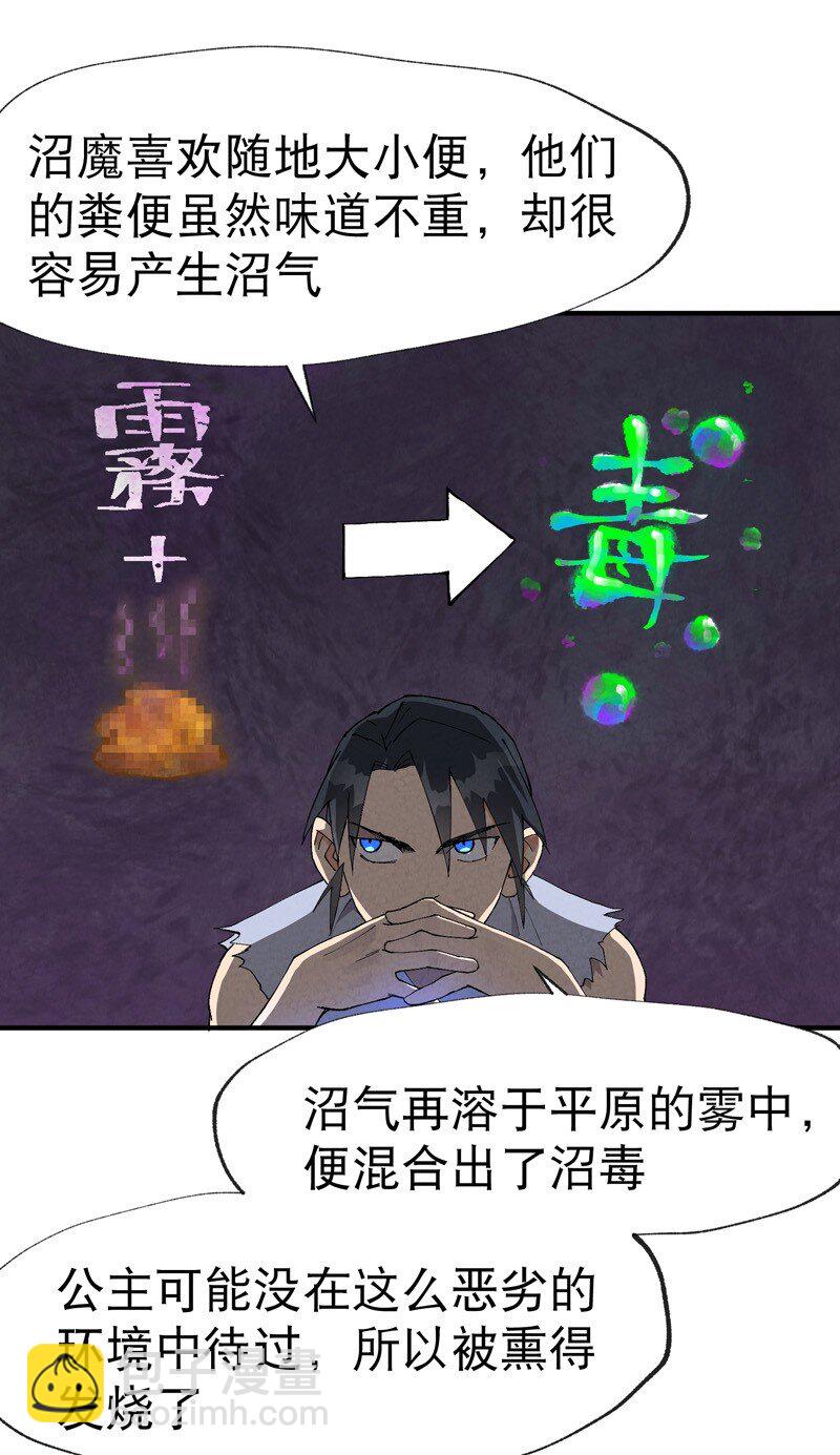 🍲最强内卷系统 第23话 一起来种地！ 第8页
