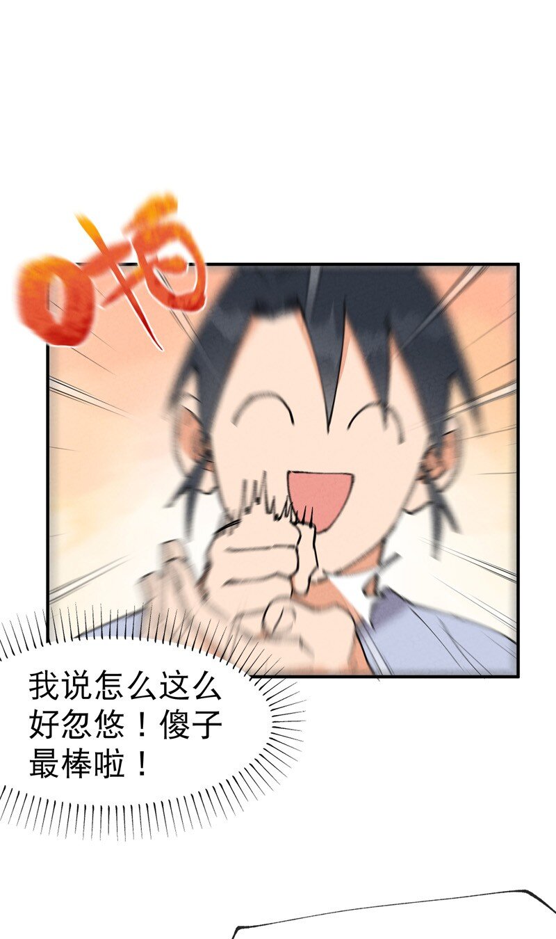 🍲最强内卷系统 第25话 卷轴？系统？ 第12页