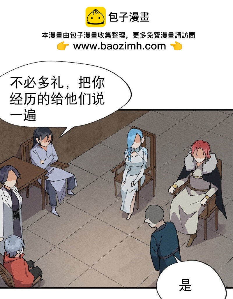 🍲最强内卷系统 第25话 卷轴？系统？ 第18页