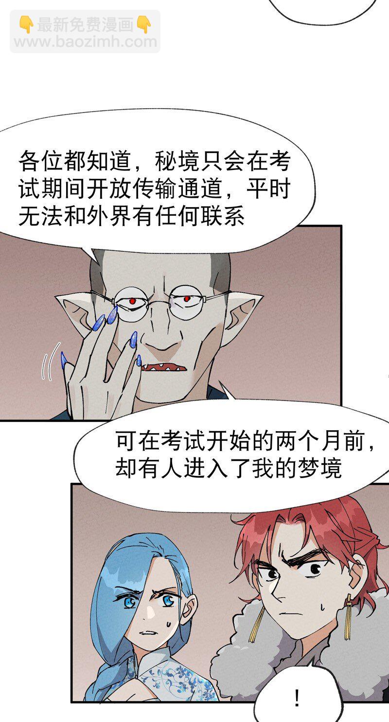 🍲最强内卷系统 第25话 卷轴？系统？ 第19页