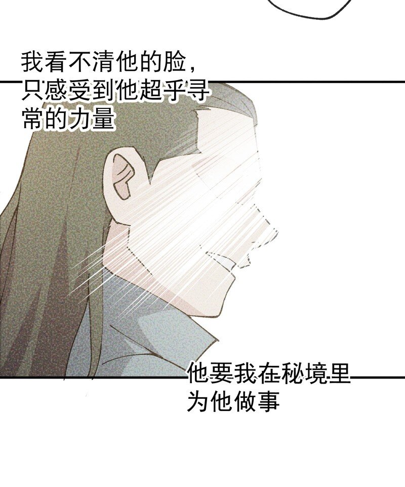 🍲最强内卷系统 第25话 卷轴？系统？ 第20页