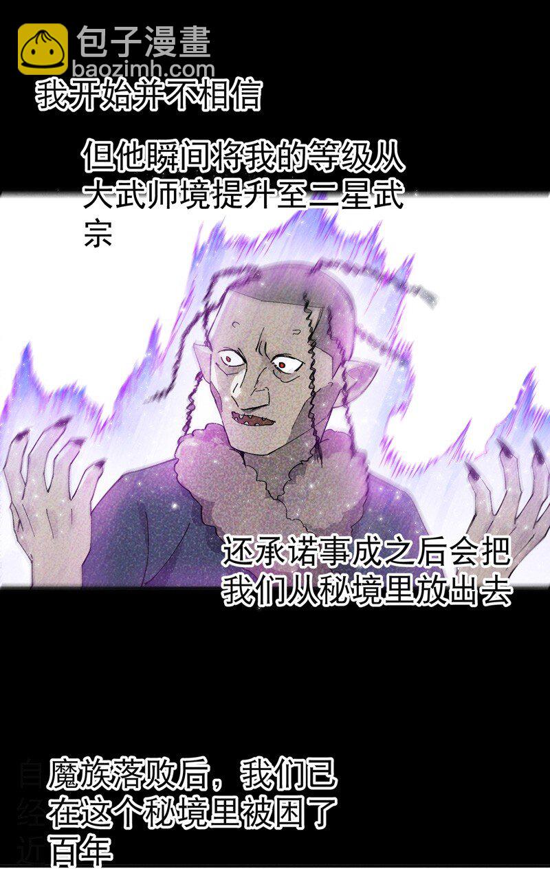 🍲最强内卷系统 第25话 卷轴？系统？ 第21页