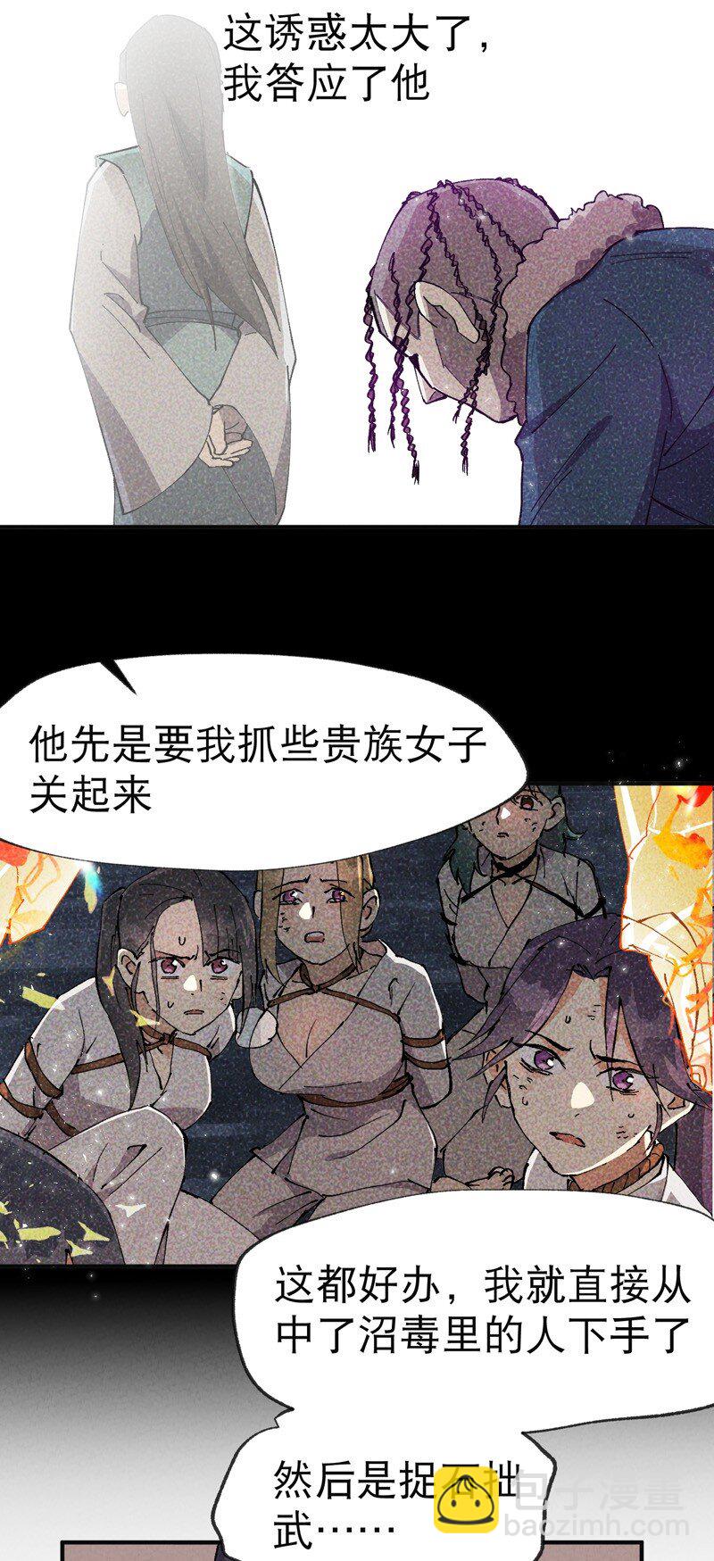 🍲最强内卷系统 第25话 卷轴？系统？ 第22页