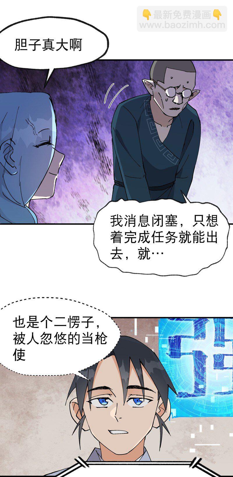 🍲最强内卷系统 第25话 卷轴？系统？ 第24页
