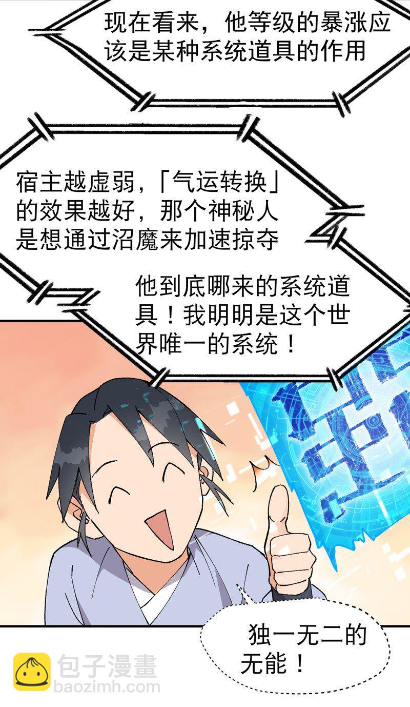 🍲最强内卷系统 第25话 卷轴？系统？ 第25页