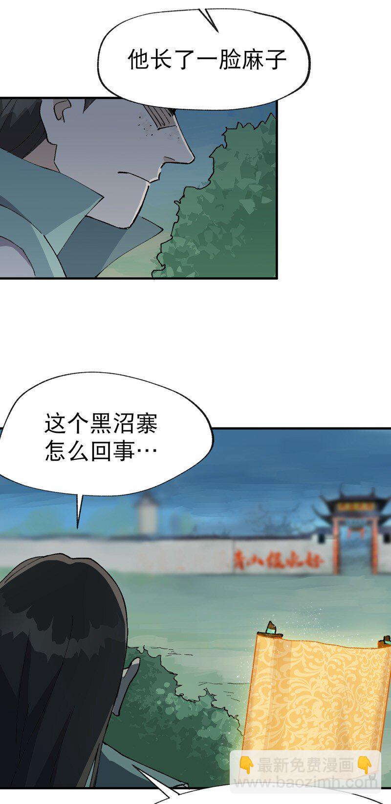 🍲最强内卷系统 第25话 卷轴？系统？ 第28页