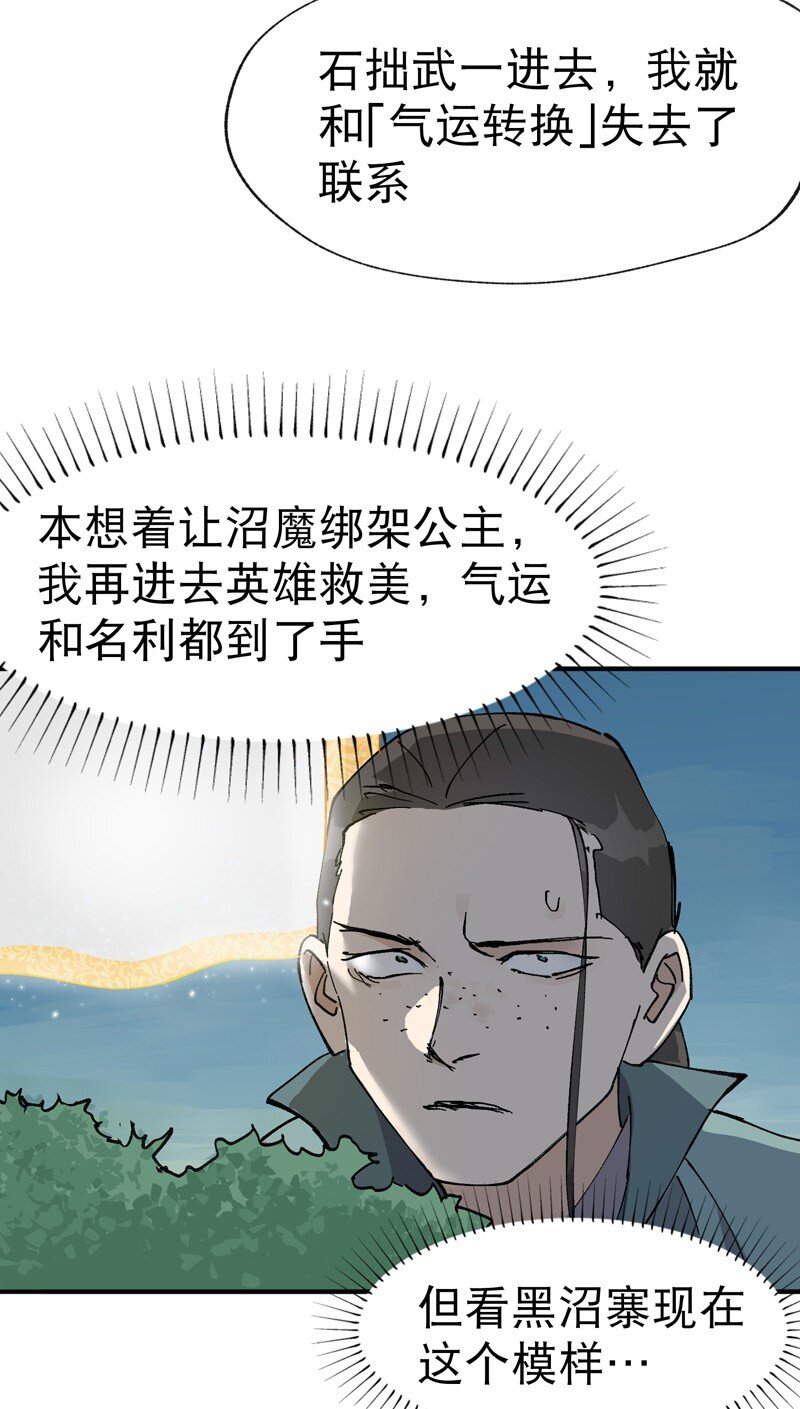 🍲最强内卷系统 第25话 卷轴？系统？ 第29页