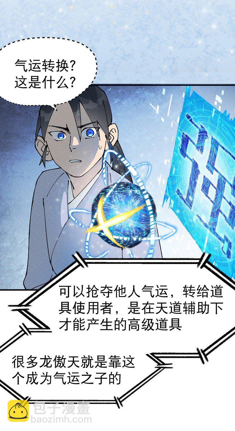 🍲最强内卷系统 第25话 卷轴？系统？ 第3页