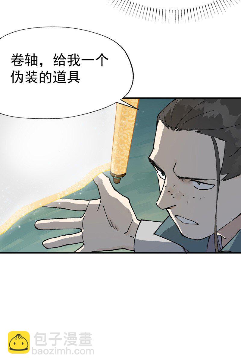 🍲最强内卷系统 第25话 卷轴？系统？ 第30页