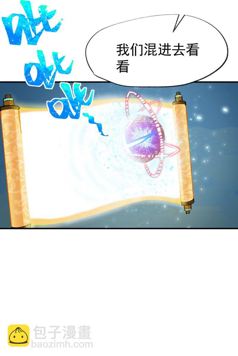 🍲最强内卷系统 第25话 卷轴？系统？ 第31页