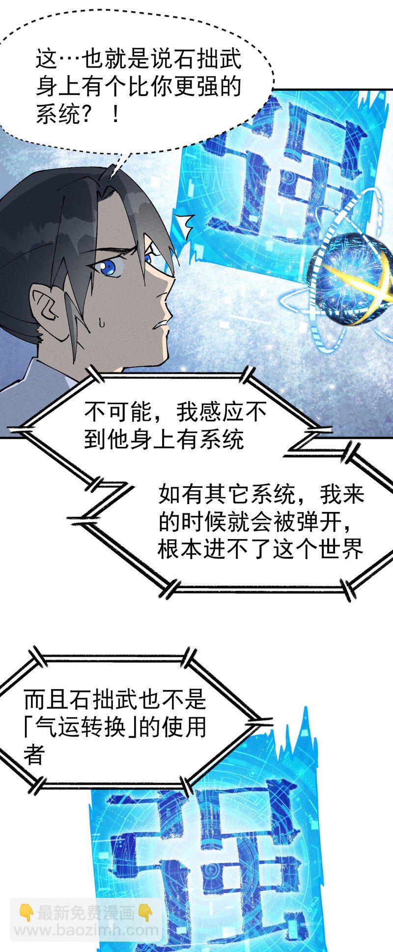 🍲最强内卷系统 第25话 卷轴？系统？ 第4页