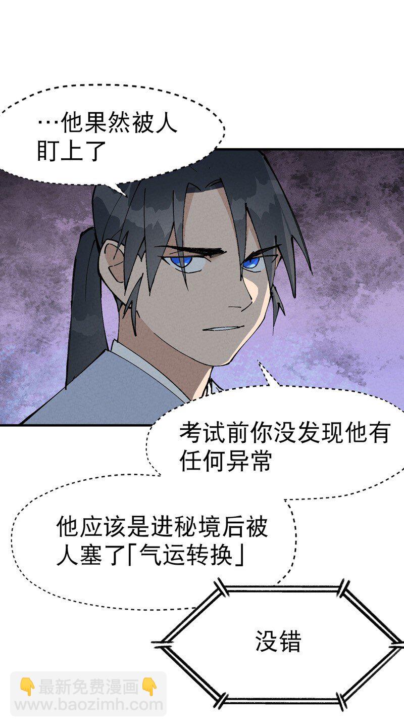 🍲最强内卷系统 第25话 卷轴？系统？ 第6页