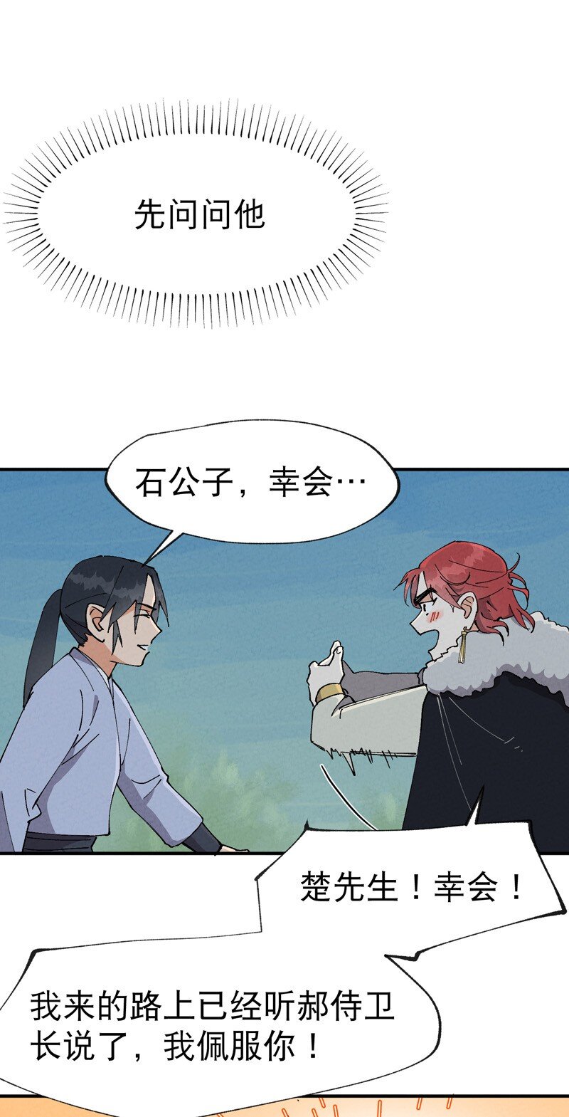 🍲最强内卷系统 第25话 卷轴？系统？ 第7页