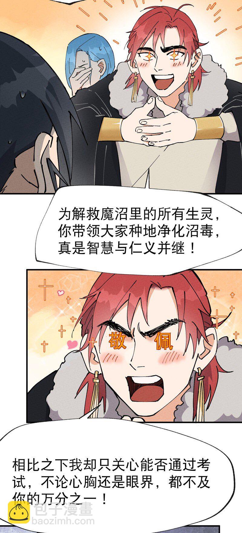🍲最强内卷系统 第25话 卷轴？系统？ 第8页