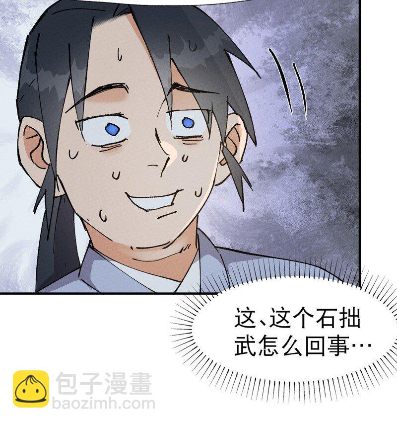 🍲最强内卷系统 第25话 卷轴？系统？ 第9页