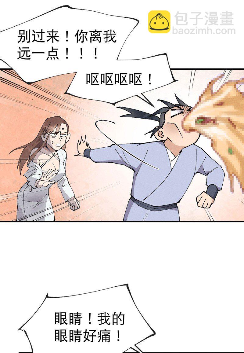 🍲最强内卷系统 第27话 修罗场？ 第11页