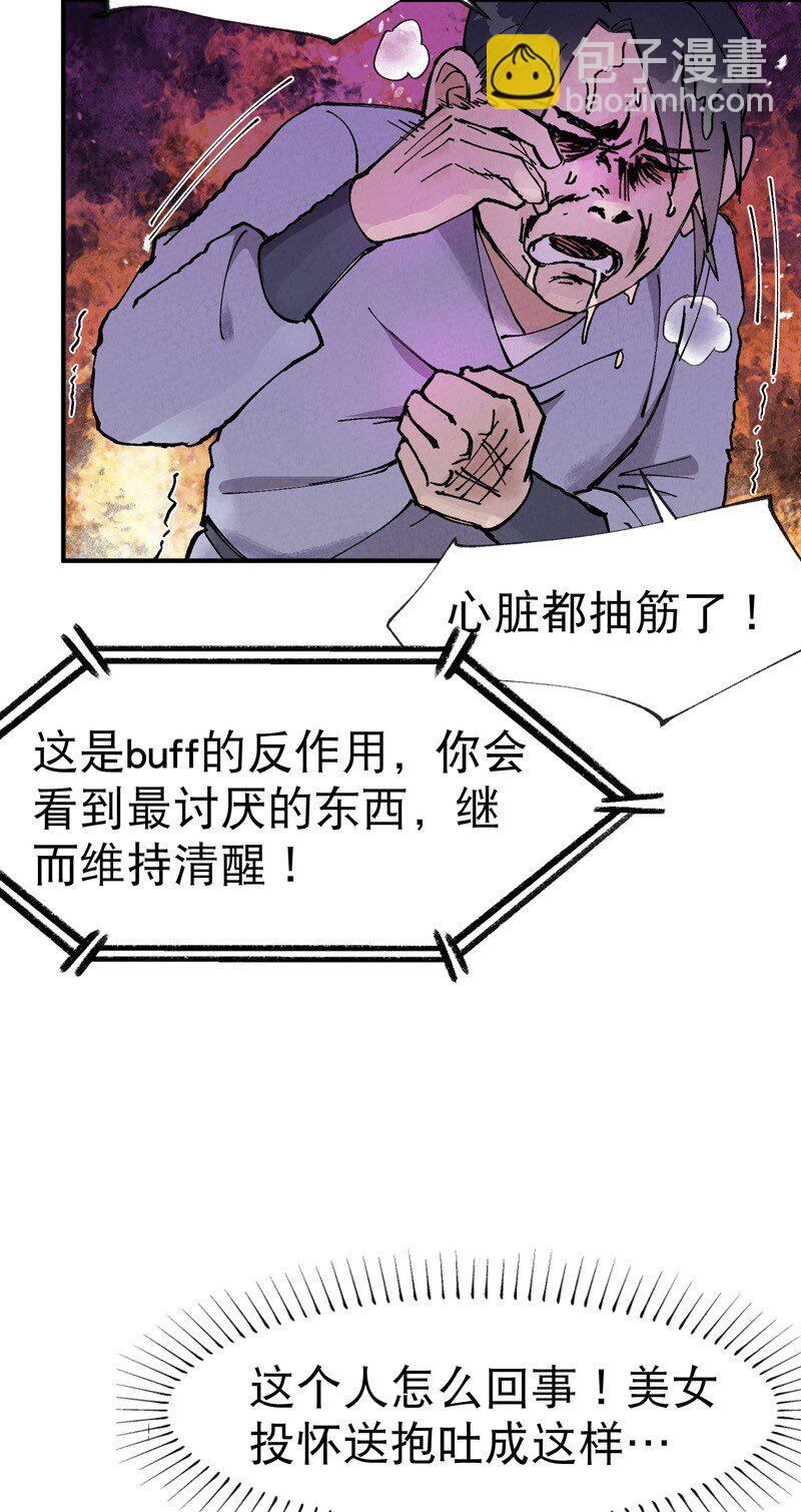 🍲最强内卷系统 第27话 修罗场？ 第12页