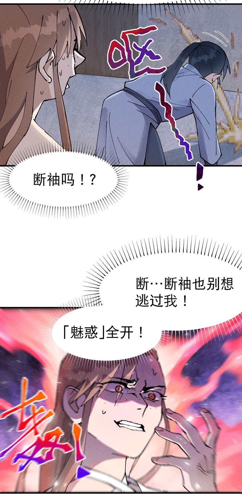 🍲最强内卷系统 第27话 修罗场？ 第13页
