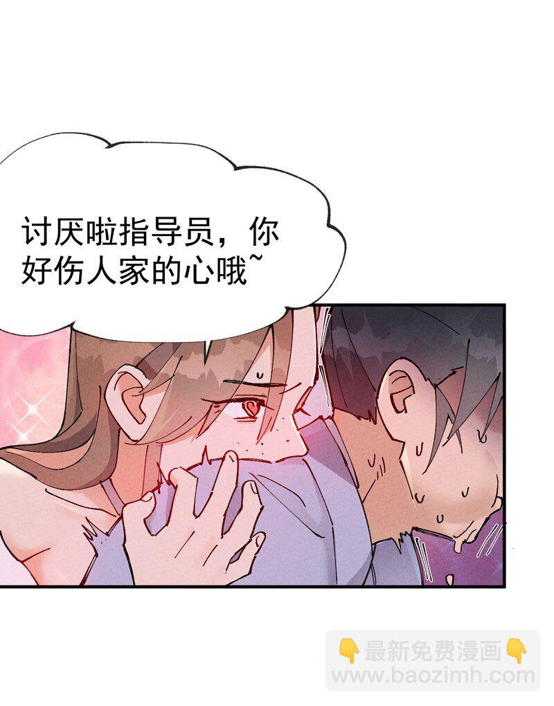 🍲最强内卷系统 第27话 修罗场？ 第15页