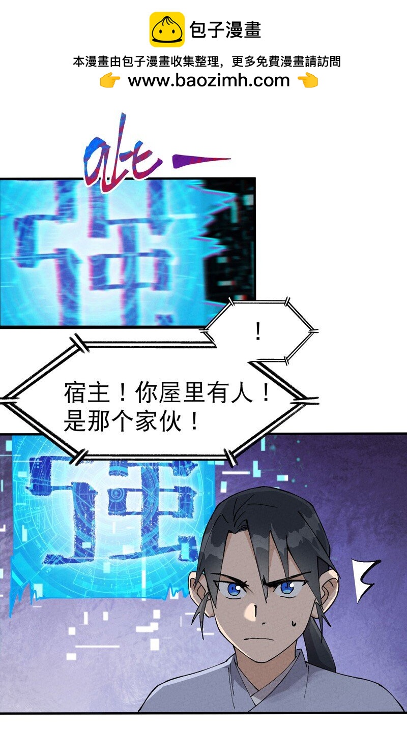 🍲最强内卷系统 第27话 修罗场？ 第2页