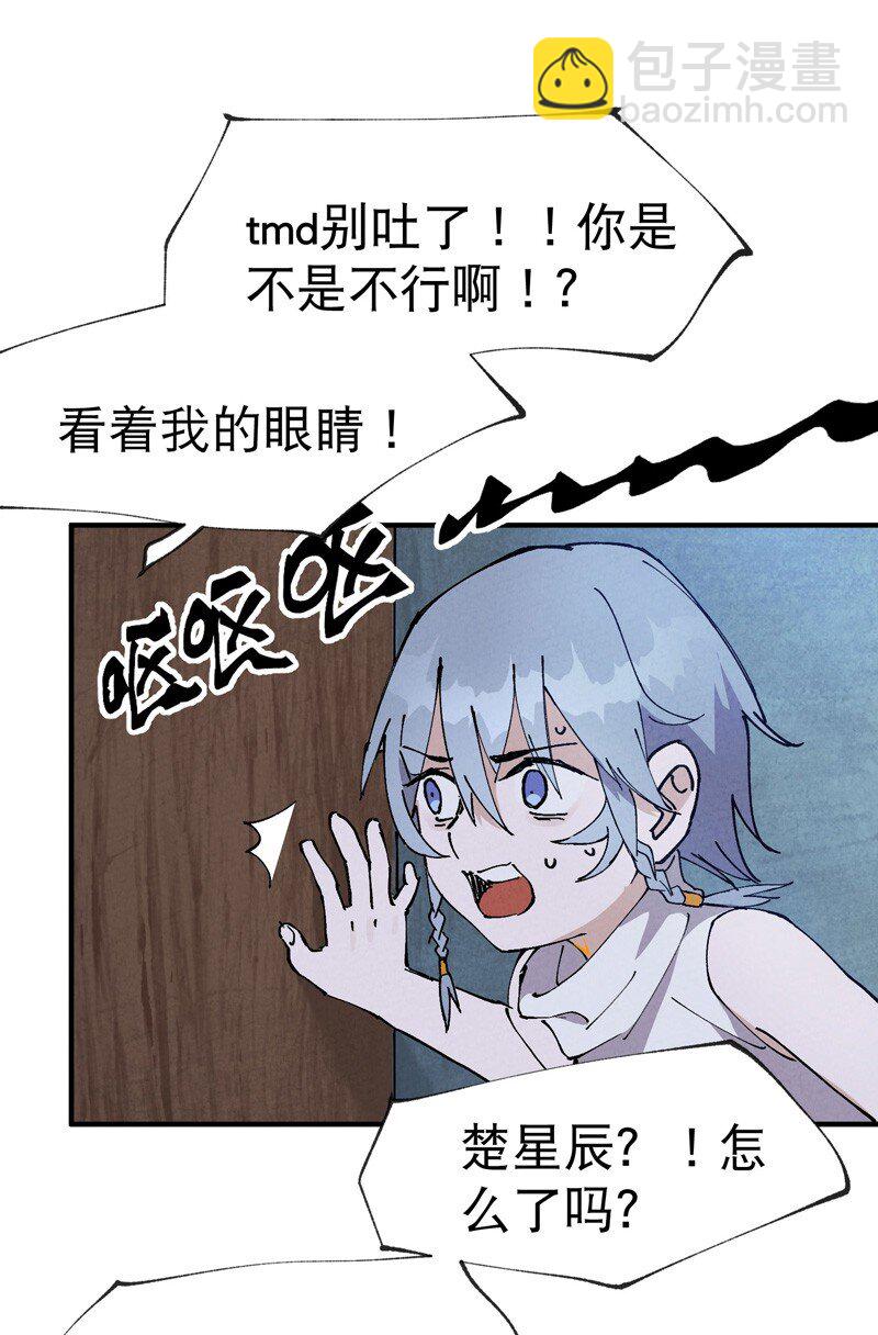 🍲最强内卷系统 第27话 修罗场？ 第20页