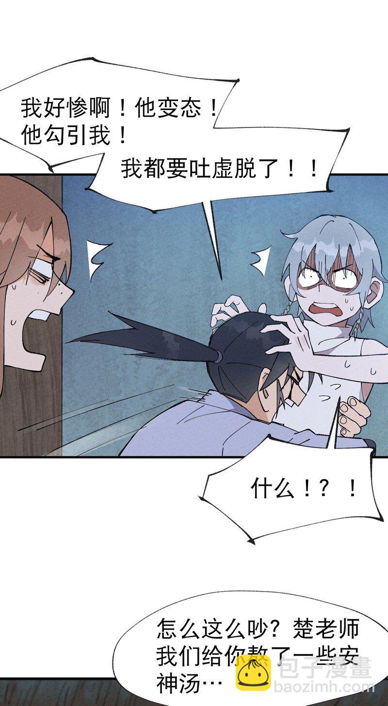 🍲最强内卷系统 第27话 修罗场？ 第25页