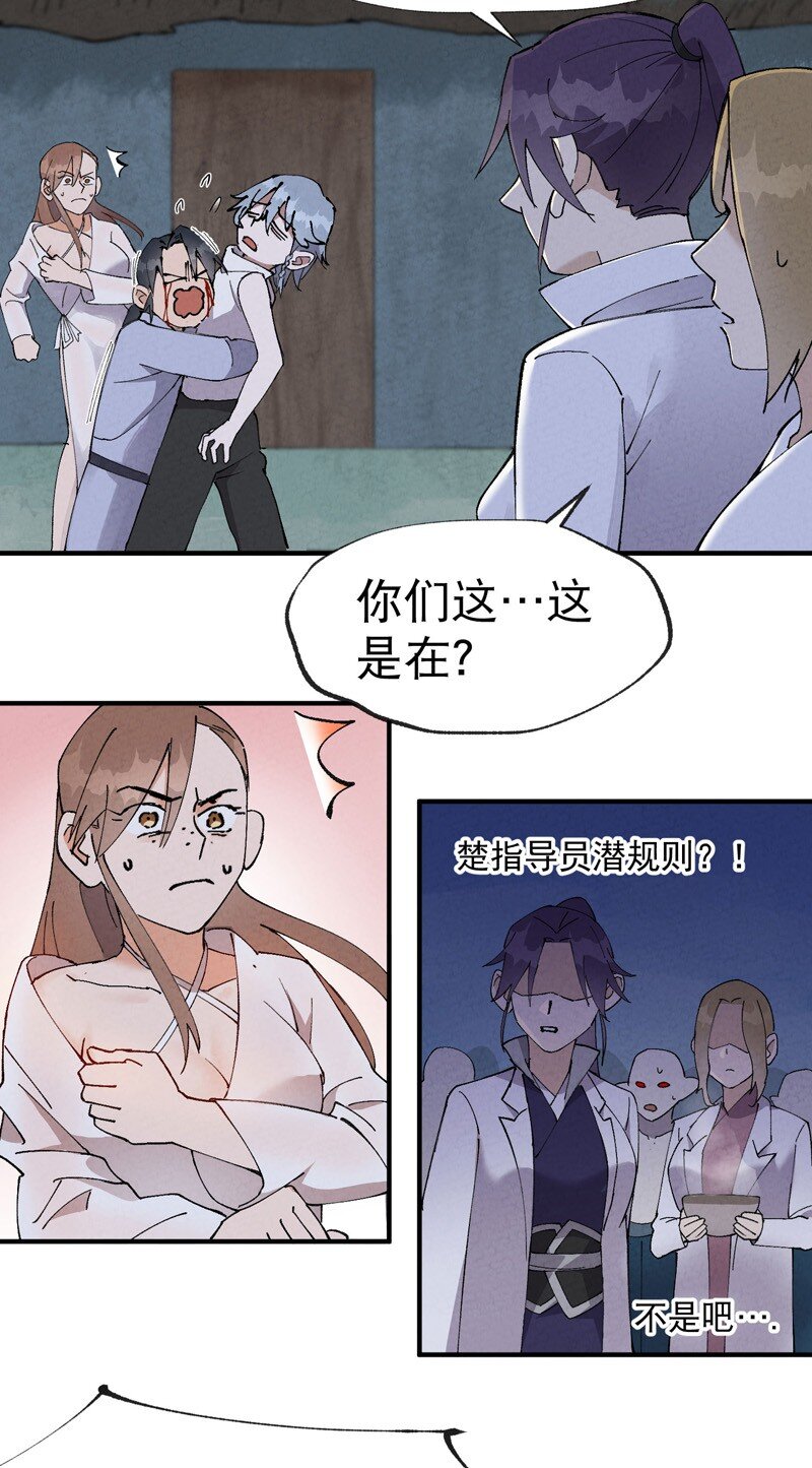 🍲最强内卷系统 第27话 修罗场？ 第26页