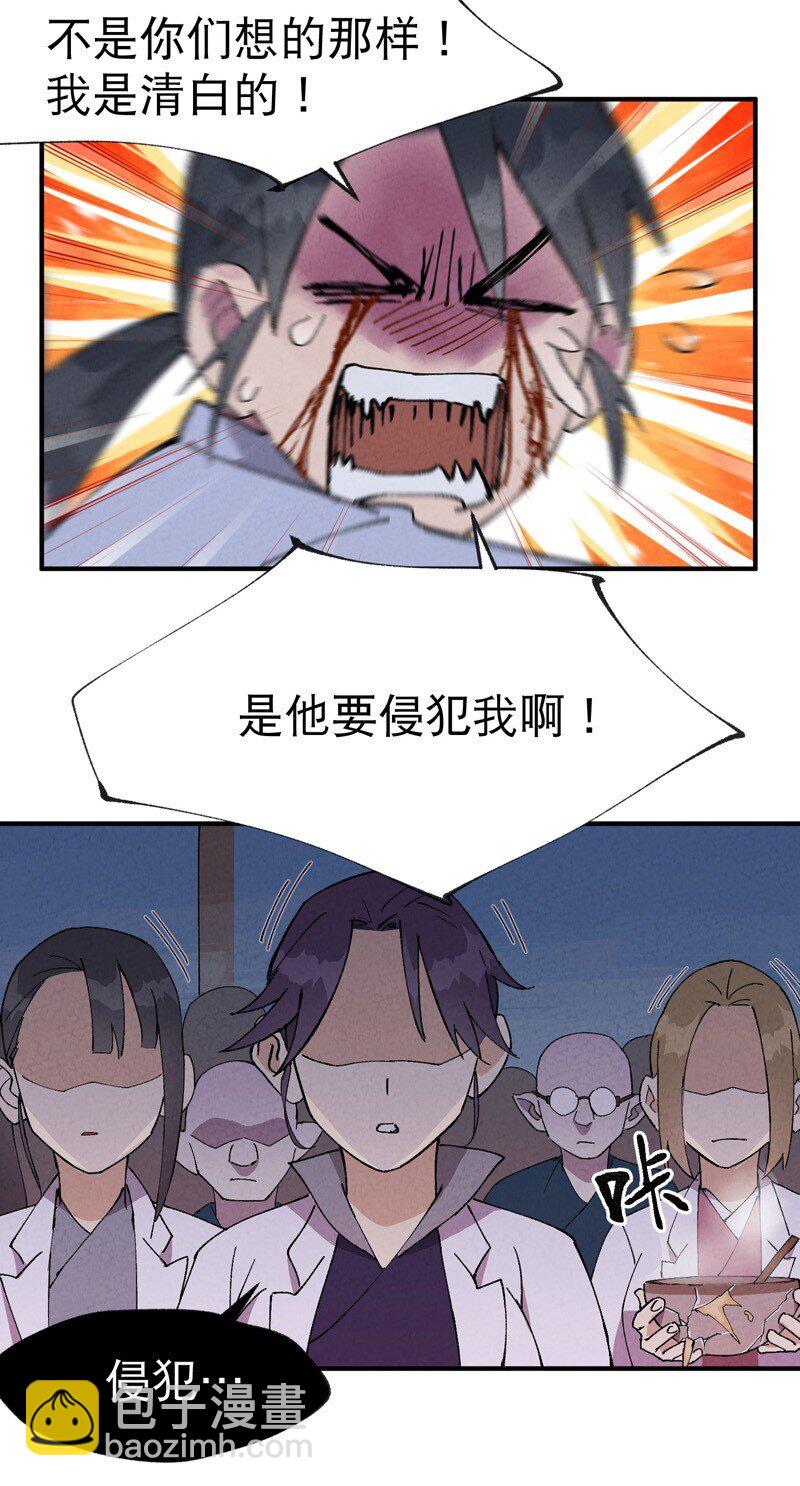 🍲最强内卷系统 第27话 修罗场？ 第27页