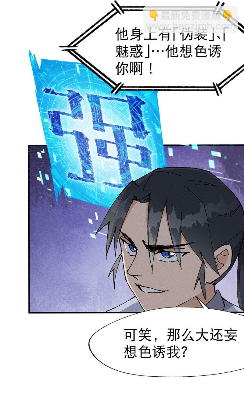 🍲最强内卷系统 第27话 修罗场？ 第3页