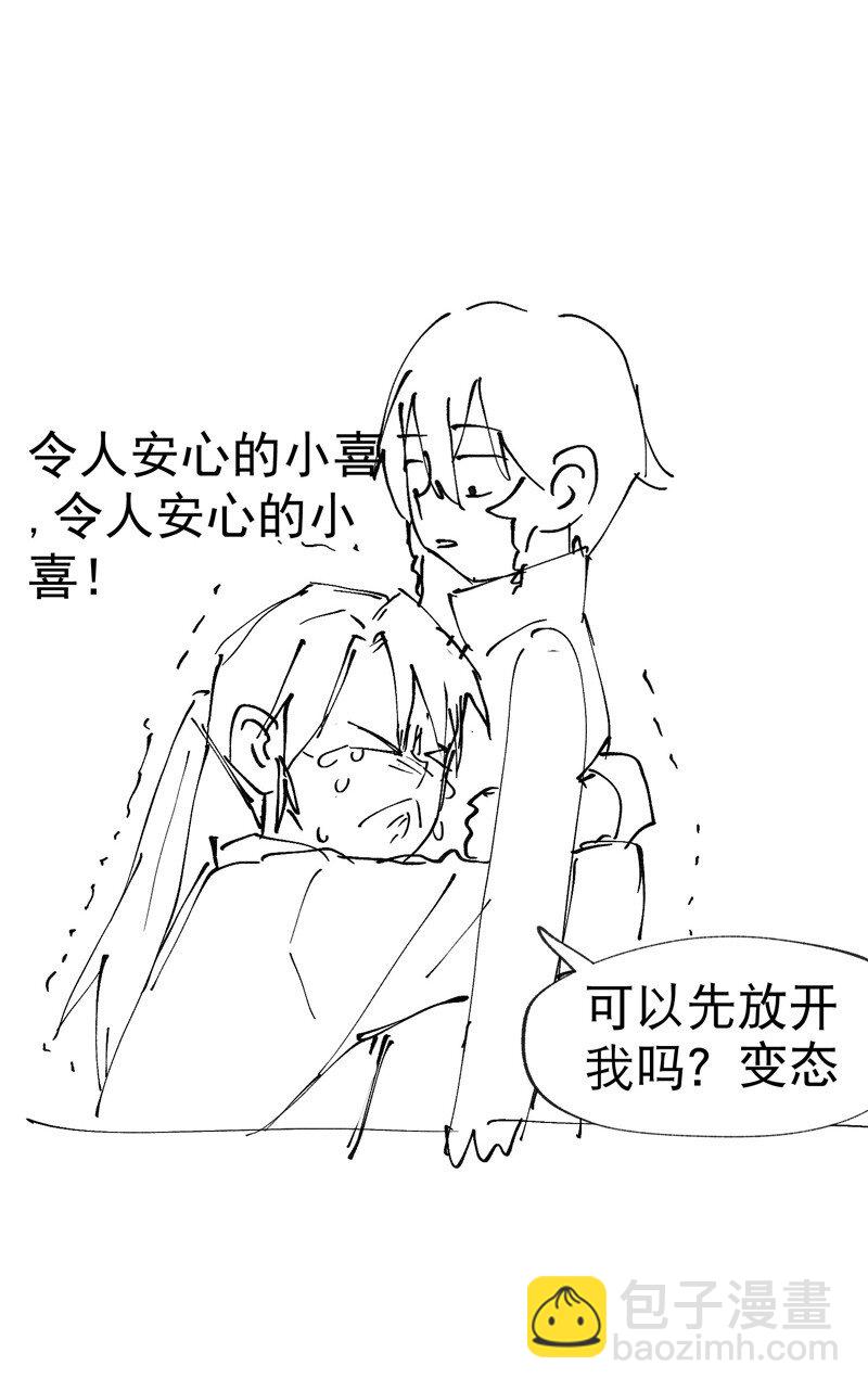 🍲最强内卷系统 第27话 修罗场？ 第30页