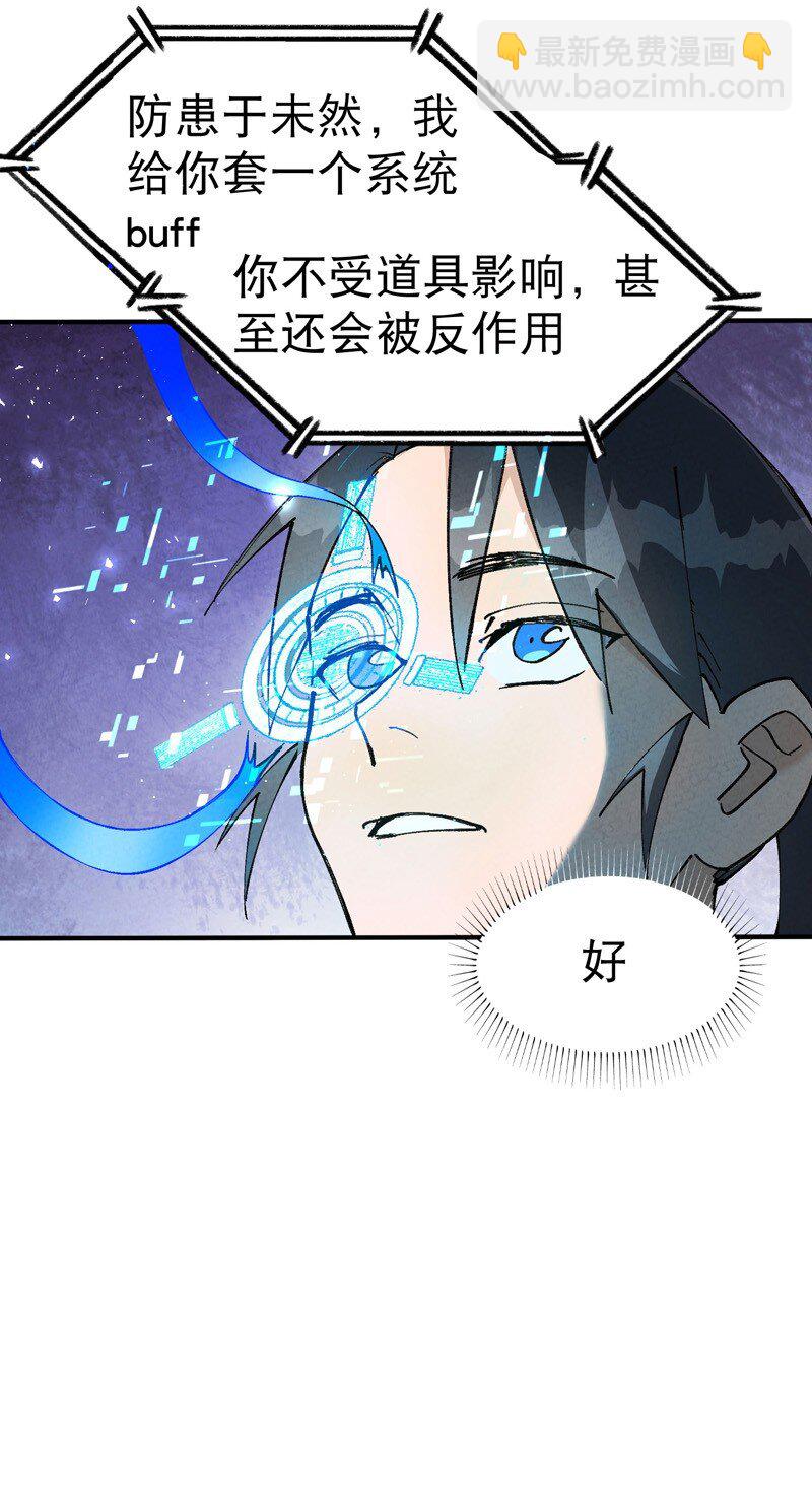 🍲最强内卷系统 第27话 修罗场？ 第4页