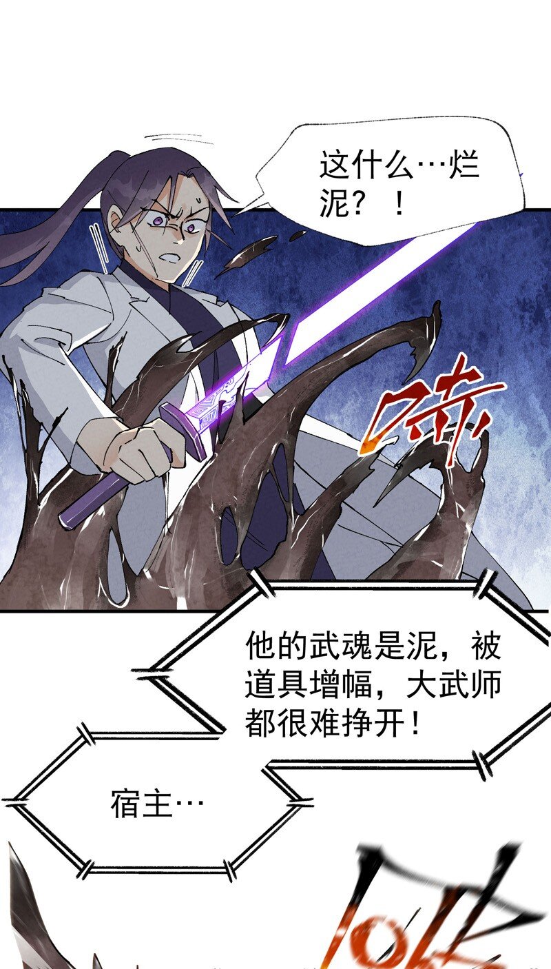 🍲最强内卷系统 第29话 系统空间？ 第10页