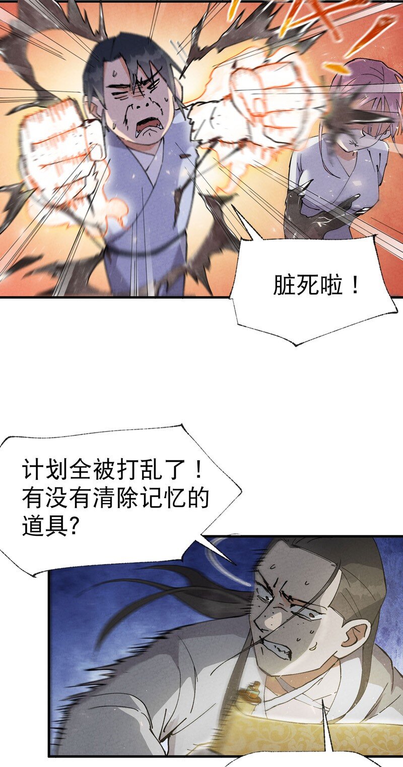 🍲最强内卷系统 第29话 系统空间？ 第11页