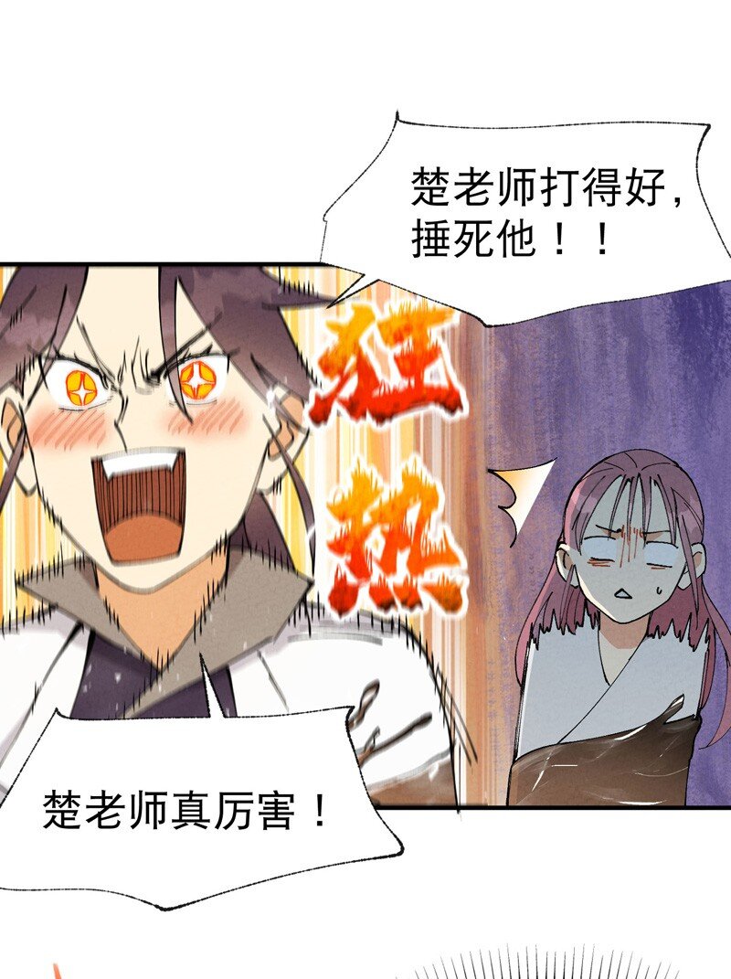 🍲最强内卷系统 第29话 系统空间？ 第14页