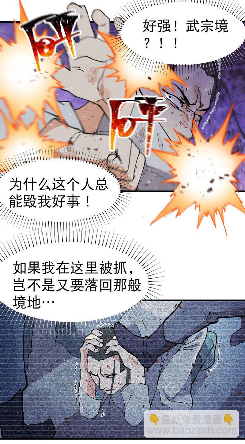 🍲最强内卷系统 第29话 系统空间？ 第15页