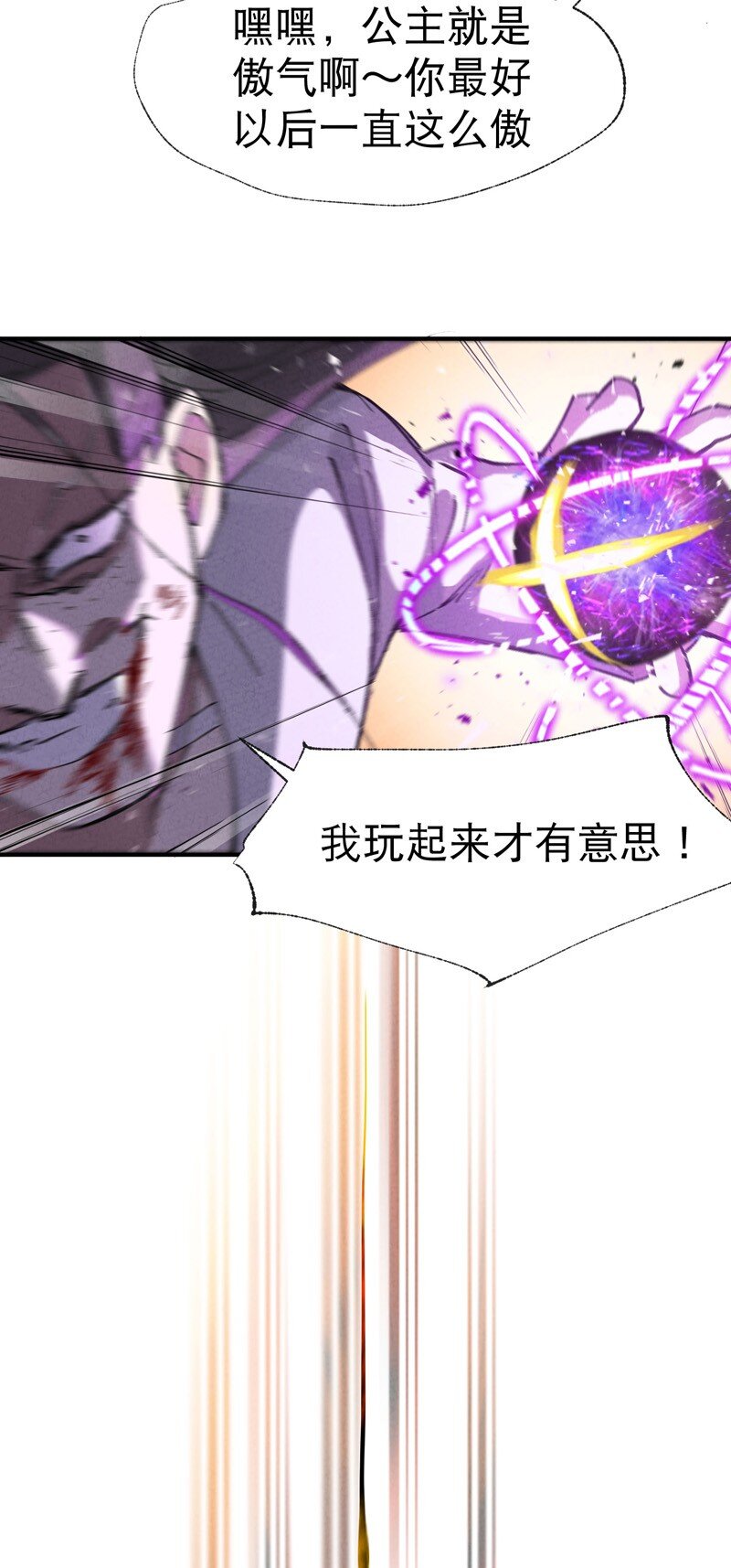 🍲最强内卷系统 第29话 系统空间？ 第26页