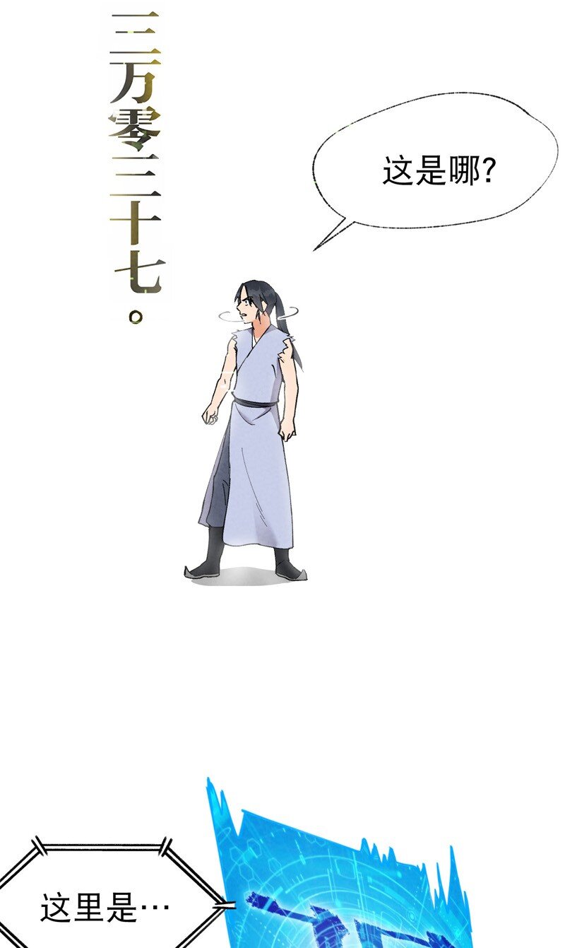 🍲最强内卷系统 第29话 系统空间？ 第31页